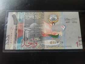 科威特纸币，2014年 1第纳尔，首版签字。