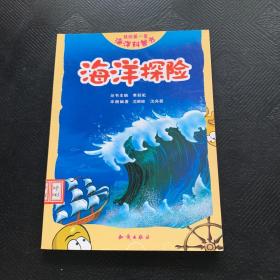 海洋探险