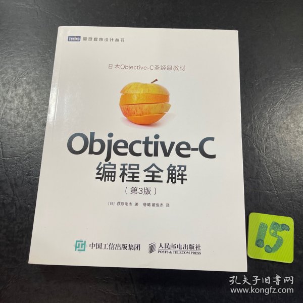 Objective-C编程全解（第3版）