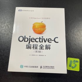 Objective-C编程全解（第3版）