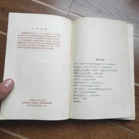 雾海孤帆精装版1956年一版一印