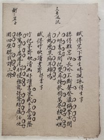 清朝文人手写赋诗一帧《赋得窗下书生时讽咏》尺寸 19*14厘米，已托纸，可以直接装框。