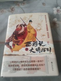 西游记与大明1521