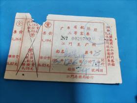 船票：1960年广东省航运厅二等客票（江门——广州）