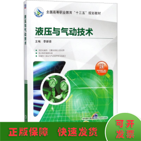 液壓與氣動技術(shù)