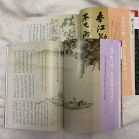 《中国书法》杂志2本合售，苏轼书法研究特辑（上下），苏轼书法的取法与变法，苏轼密州书迹探考，苏轼黄州时期的书法，苏轼的行迹与心迹，苏轼论砚与墨，苏轼出知定州前后书法活动述略，苏轼《仙诗卷》析论，苏轼惠州时期书法研究，文图学视角下的苏轼书艺，论朱熹晚年对苏轼书法的接受，吴宽对苏轼书法的继承，熊秉明书法研究专题，韩天衡艺术展作品选，陆维钊书法研究专题（有许多难得一见的手稿），启功的碑帖题跋与日常书写