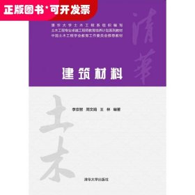 建筑材料