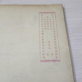 育英年刊1946年（16开精装）