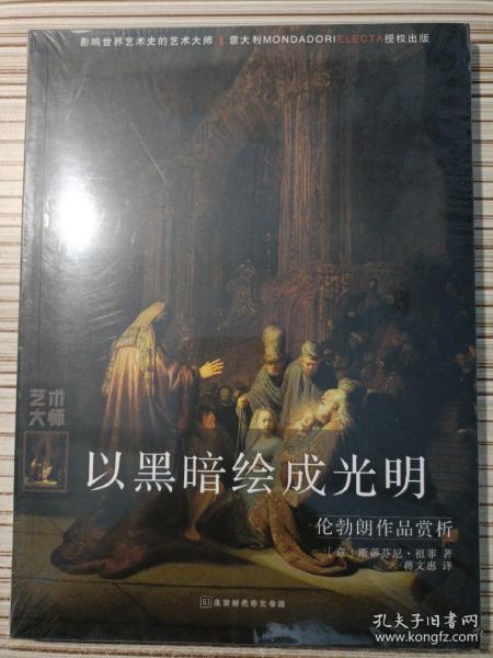 以黑暗绘成光明：伦勃朗作品赏析