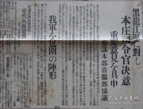 民国报纸：东京日日新闻号外（1931年11月14日）满洲事变解决的日英美秘密交涉内容，满洲、天津的警备协议，黑龙江军对本庄司令官决意，日军包围阵形，天津危险，盖平、沙岗间马贼袭击满铁列车，张学良诚意，中国军在天津塘沽筑造阵地，黑龙江军开始积极行动，满蒙独立国的首脑宣统帝，民主政体国家树立，沈阳巨头意见一致，满洲事变画报，大兴激战，辽宁省新政府，四全大会召开，新吉林政府张作相计划