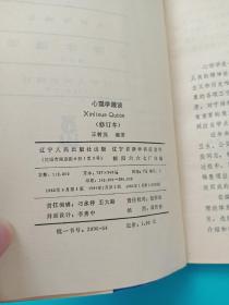 心理学趣谈 修订本