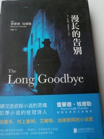 漫长的告别