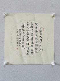 薛根元，中国书协会员，安徽省书协会员，中国书法家协会国学班成员，著名书法家郭大华老师得意弟子。1969年10月12日生于安徽省宿州市。 作品来自作者，保真。34x34cm，粉彩纸，有皱纹，未装裱。d2302。