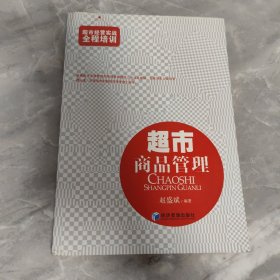 超市商品管理