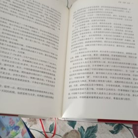 中国天机：王蒙说解中国政治（精装盖章本）