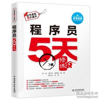 程序员5天修炼