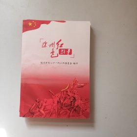 徐州红色故事