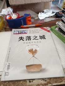 新周刊2019年第10期总第539期