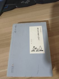 丰子恺散文精品集：缘缘堂集外佚文（上）