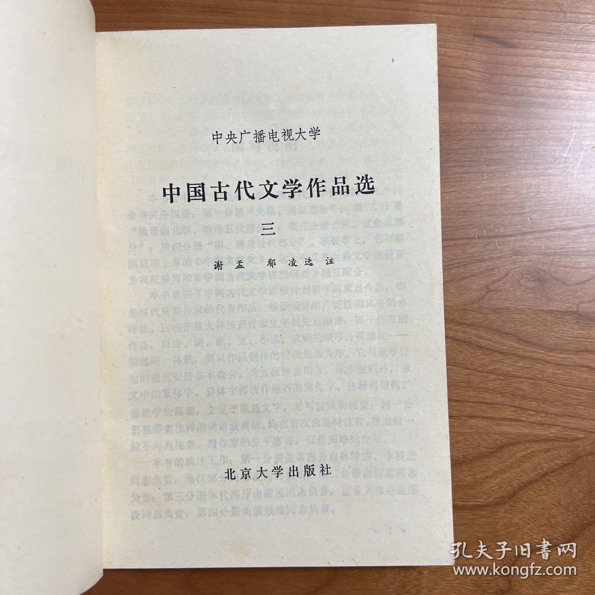 中国古代文学作品选3