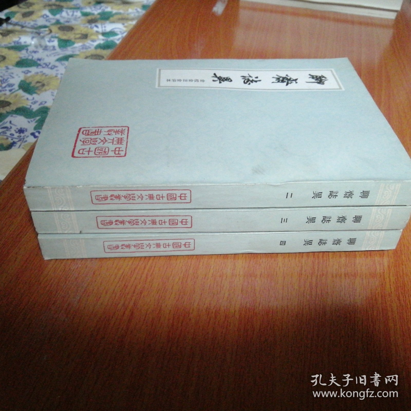 聊斋志异（2.3.4）