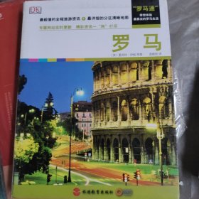 Real City城市旅游指南：罗马