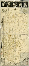 古地图万国总总界图1708年德岛大学藏。纸本大小59.84*132.02厘米。宣纸艺术微喷复制。