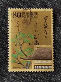 邮票 日本邮票 信销票 书法 甲斐