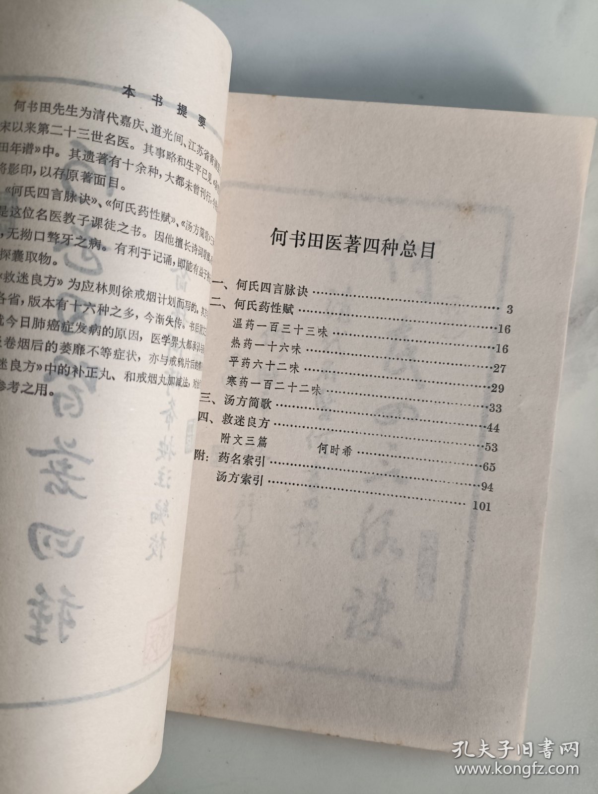 何书田医著四种