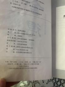 舍得：中国上乘处世智慧