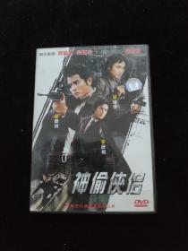 光盘DVD：神偷侠侣   盒装1碟