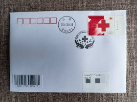 原地上海成立地:2024中国红十字会成立120周年邮票首日实寄封