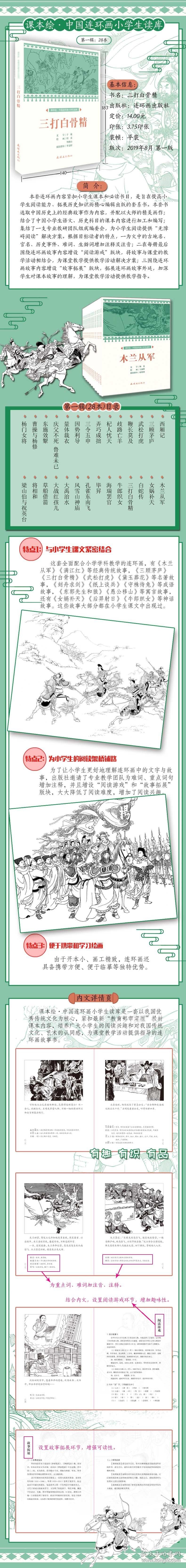 三打白骨精/中国连环画小学生读库(课本绘)