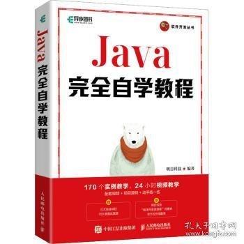 Java完全自学教程