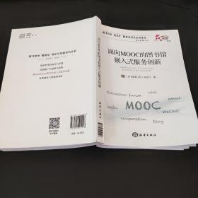 面向MOOC的图书馆嵌入式服务创新