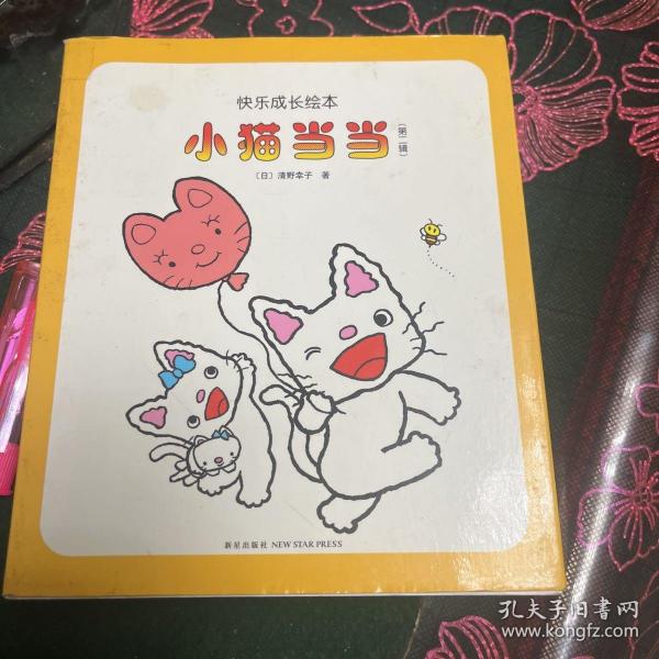 小猫当当（第二辑）