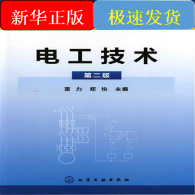 电工技术(董力)(第二版)