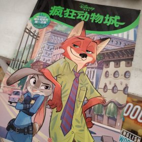 疯狂动物城