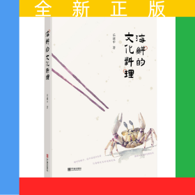 海鮮的文化料理