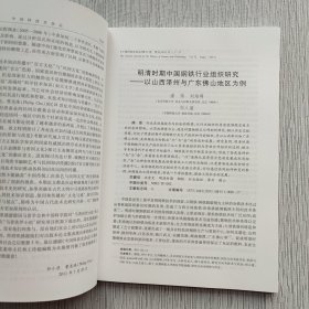 中国科技史杂志2011年 增刊1
