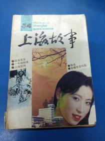 上海故事1992（2）320331