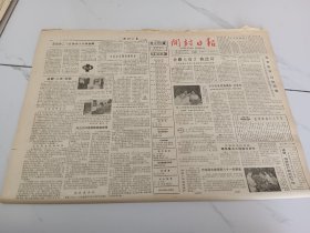 开封日报1983年9月21日，刘占江贫血表彰家庭劳模