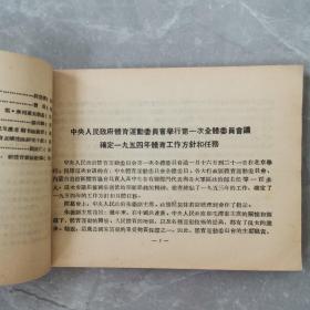 体育宣传资料汇编（第一册）〈1954年体育协会编印〉