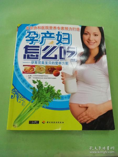 孕产妇怎么吃：孕育完美宝贝的营养方案