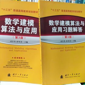 数学建模算法与应用（第3版）数学建模算法与应用习题解答第三3版。