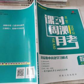 课时周测月考  数学   必修1