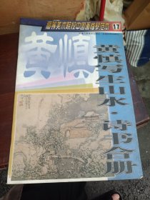 金农梅花册——高等美术院校中国画临摹范本18