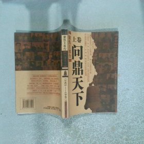 问鼎天下 上