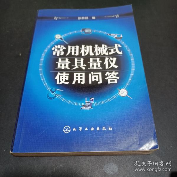 常用机械式量具量仪使用问答