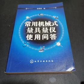 常用机械式量具量仪使用问答